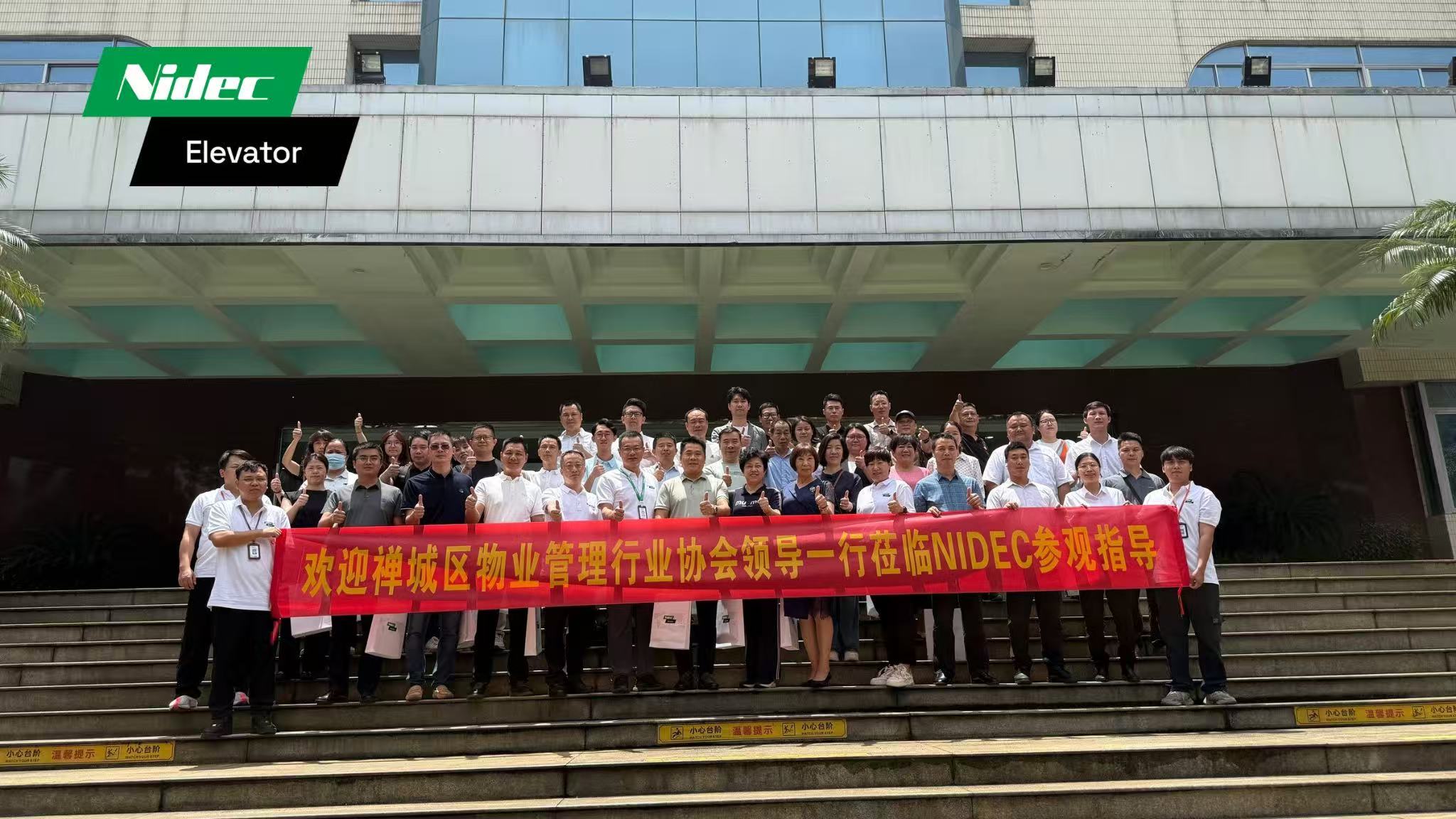 禅城物业管理协会走进尼得科，共探电梯维保和更新改造